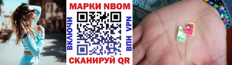 Марки NBOMe 1,8мг Малгобек